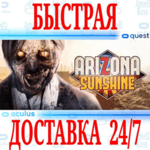 ✅Arizona Sunshine VR ⭐Gift Meta Quest 1\2\3\Pro⭐ + 🎁