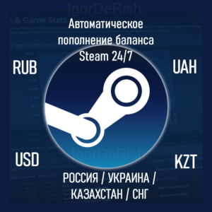 ✅ TOP-UP STEAM BALANCE AUTOMATICALLY 24/7 RU UA KZ + 🎁