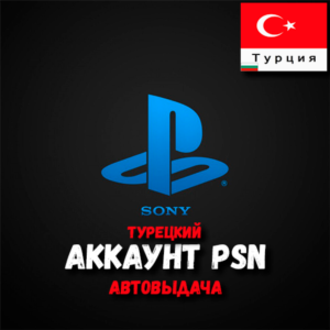 RDR 2 + TURKISH PLAYSTATION ACCOUNT - AUTOMATIC ISSUANC