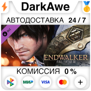 FINAL FANTASY XIV: Endwalker +ВЫБОР STEAM•RU ⚡️AUTO