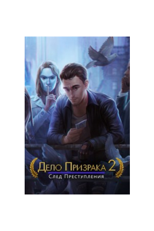 ✅Ghost Files 2: Memory of a Crime (Full) Windows PC