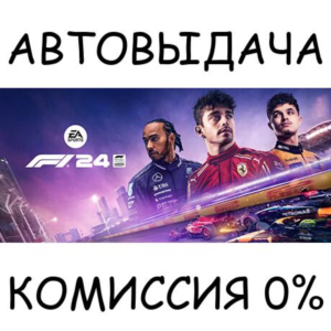 F1® 24 Champions Edition✅STEAM GIFT AUTO✅RU/UKR/KZ/CIS