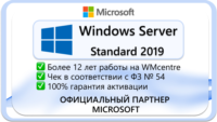 Windows Server 2019 Standard Microsoft Партнёр