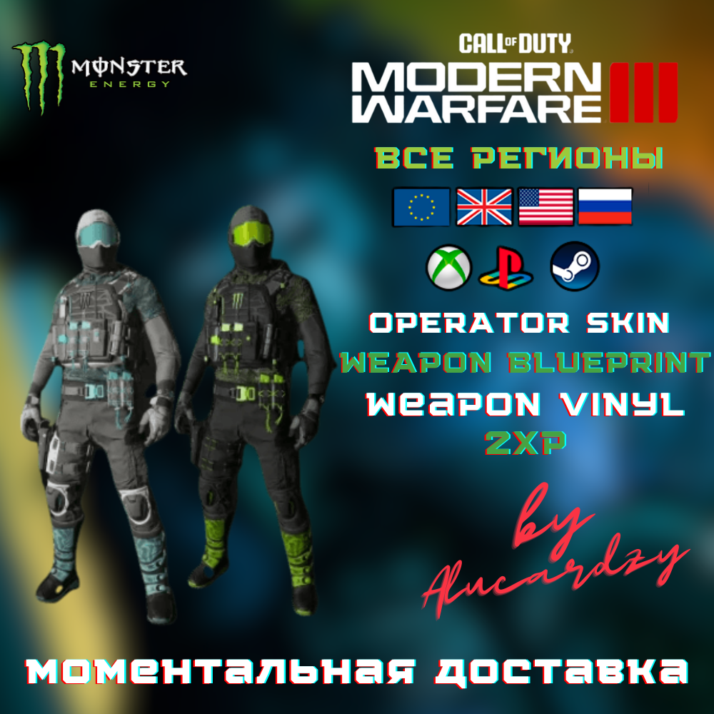 Купить 🚀🐲 НАБОР MONSTER ENERGY CoD MW 3 / Modern Warfare 3 за 400
