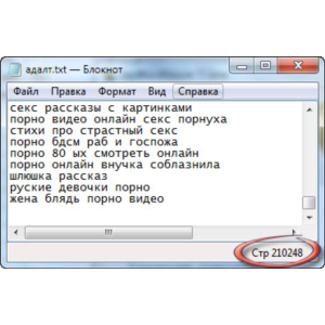 Ключевые слова. Adult тематика. 210248 штук. + БОНУС