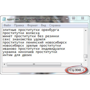Ключевые слова. Интим-досуг. НЧ. 9048 шт + БОНУС