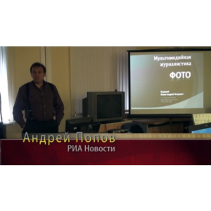 Основы фотожурналисти для начинающих. DVD.  2 ч 53 мин