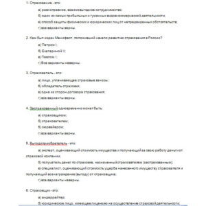 РФЭИ "СТРАХОВАНИЕ" ИТОГОВЫЙ ЭКЗАМЕН 30В