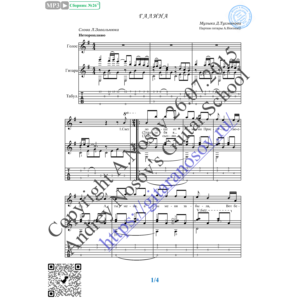 Галина (Вокал Гитара Ноты Табы)