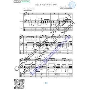 Если любишь ты (Вокал Гитара Ноты Табы)