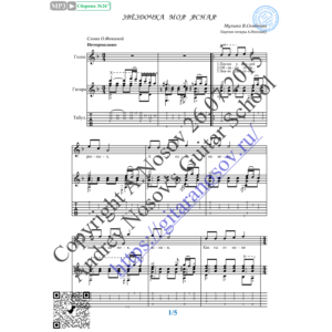 Звёздочка моя ясная (Вокал Гитара Ноты Табы)