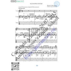 Колыбельная (Вокал Гитара Ноты Табы)