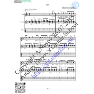 Ау (Вокал Гитара Ноты Табы)