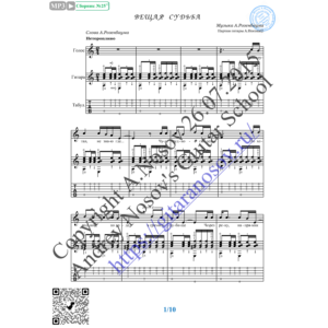 Вещая судьба (Вокал Гитара Ноты Табы)