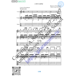 Глухари (Вокал Гитара Ноты Табы)