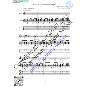 Есаул молоденький (Вокал Гитара Ноты Табы)