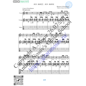 На Дону, на Доне (Вокал Гитара Ноты Табы)