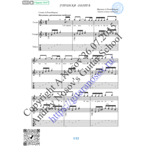 Утиная охота (Вокал Гитара Ноты Табы)