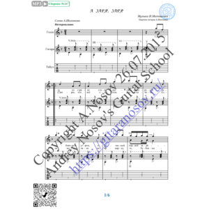 А заря, заря (Вокал Гитара Ноты Табы)