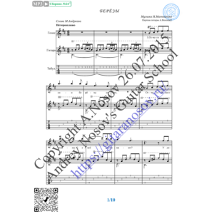 Берёзы (Вокал Гитара Ноты Табы)