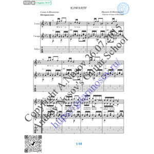 Комбат (Вокал Гитара Ноты Табы)