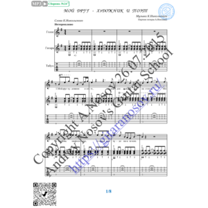 Мой друг - художник и поэт (Вокал Гитара Ноты Табы)