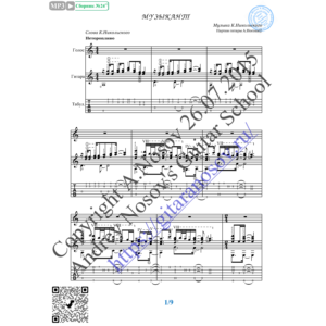 Музыкант (Вокал Гитара Ноты Табы)