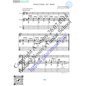 Прогулки по воде (Вокал Гитара Ноты Табы)