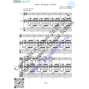 Что такое осень (Вокал Гитара Ноты Табы)