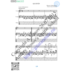 Костёр (Вокал Гитара Ноты Табы)