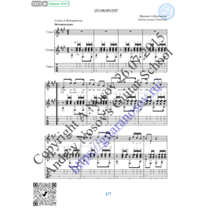 Поворот (Вокал Гитара Ноты Табы)