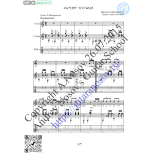 Синяя птица (Вокал Гитара Ноты Табы)