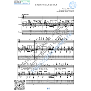 Восточная песня (Вокал Гитара Ноты Табы)