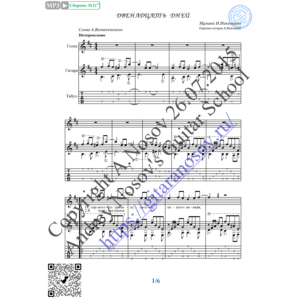 Двенадцать дней (Вокал Гитара Ноты Табы)