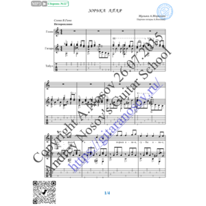 Зорька алая (Вокал Гитара Ноты Табы)