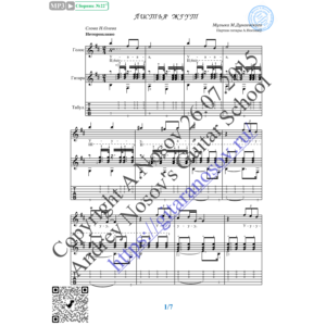 Листья жгут (Вокал Гитара Ноты Табы)