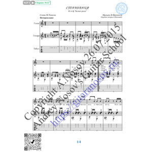 Страдания (Вокал Гитара Ноты Табы)