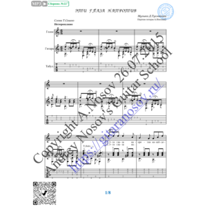 Эти глаза напротив (Вокал Гитара Ноты Табы)