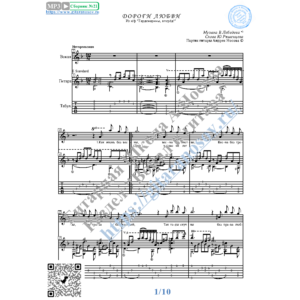 Дороги любви (Вокал Гитара Ноты Табы)