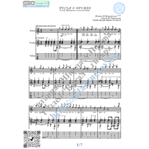 Песня о дружбе (Вокал Гитара Ноты Табы)