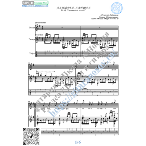 Ланфрен-ланфра (Вокал Гитара Ноты Табы)