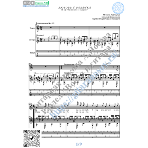 Любовь и разлука (Вокал Гитара Ноты Табы)