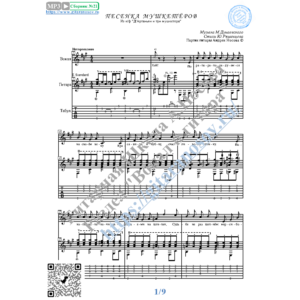 Песенка мушкетёров (Вокал Гитара Ноты Табы)