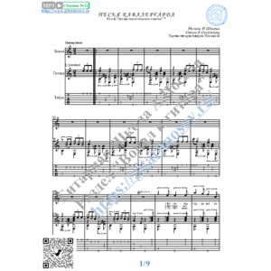 Песня кавалергарда (Вокал Гитара Ноты Табы)