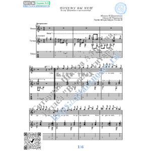 Почему бы нет (Вокал Гитара Ноты Табы)