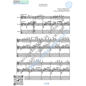 Романс_Мусорщик (Вокал Гитара Ноты Табы)