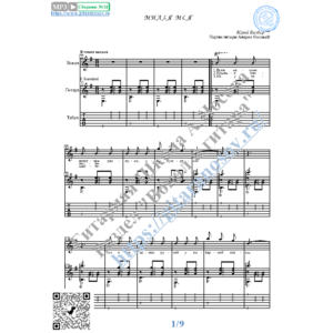 Милая моя (Вокал Гитара Ноты Табы)