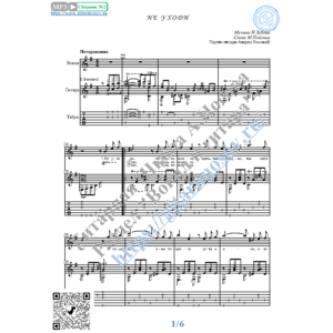 Не уходи (Вокал Гитара Ноты Табы)