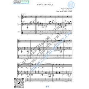 Ночь светла (Вокал Гитара Ноты Табы)