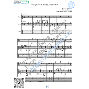 Отцвели хризантемы (Вокал Гитара Ноты Табы)